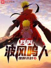 （火影同人）我叫波風鳴人