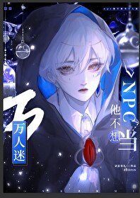 漂亮炮灰每天都在捲入修羅場［快穿］